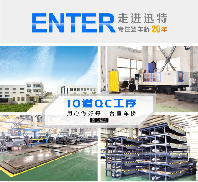 电动液压香蕉视频在线下载登车桥