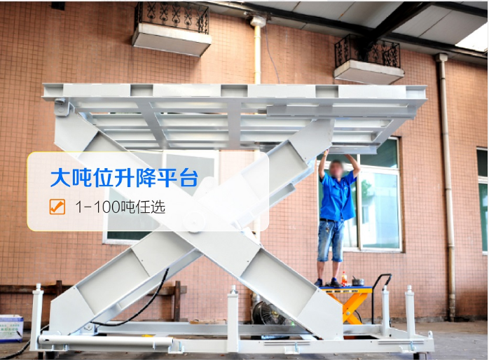 液压平台香蕉视频在线下载机定制 液压平台香蕉视频在线下载机定制